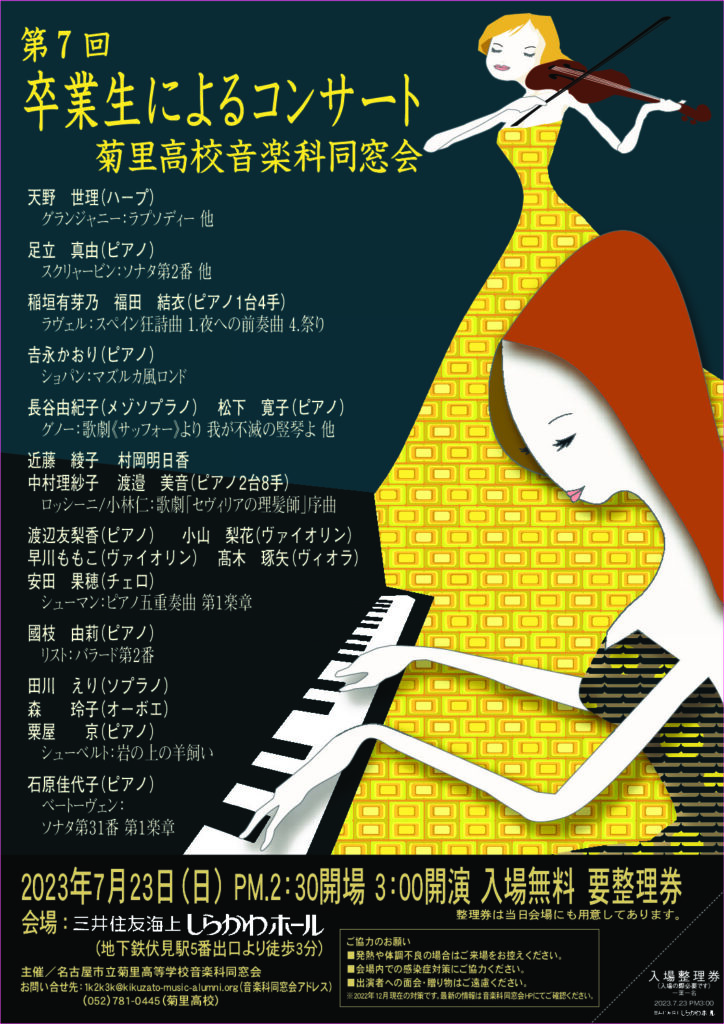7thalumniconcert20230723のサムネイル