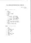 R8同窓会総会資料のサムネイル