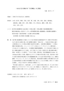 つれもて会第420回(令和5年9月)例会報告のサムネイル