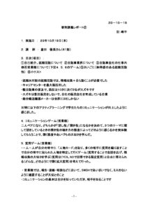 231019 スズキ倉田様講義報告(峰平委員)のサムネイル