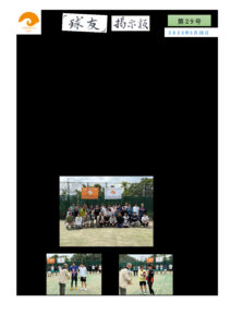 「球友」掲示板29号のサムネイル