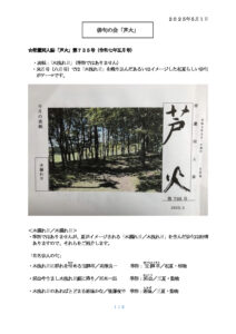 俳句の会「芦火」令和七年五月号(第735号)のサムネイル