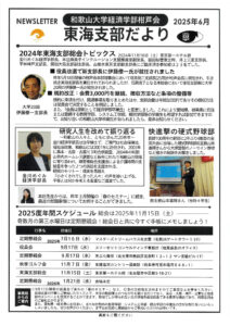東海支部だより2025.6変更分のサムネイル