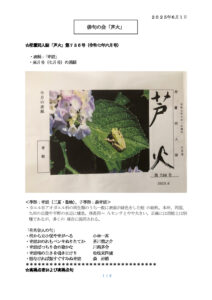 俳句の会「芦火」令和七年六月号(第736号)のサムネイル