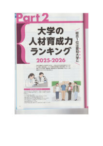 250612 人材育成力ランキング(日経BP社)のサムネイル