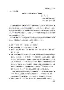 250525 つれもて会第440回例会(高野山)報告のサムネイル