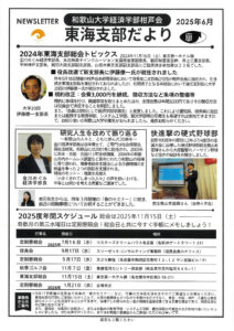 東海支部だより2025.6のサムネイル