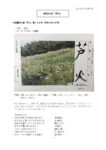 俳句の会「芦火」令和七年八月号(第738号)のサムネイル