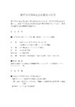 柑芦会百周年につい(ホームページ)のサムネイル