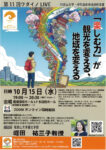 第11回ワダイノLIVE@Kishiwadaのサムネイル