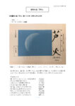 俳句の会「芦火」令和七年九月号(第739号)のサムネイル