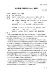 260526 春の番外編「御在所岳」報告書のサムネイル