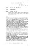 260615 つれもて会第452回例会(26年6月)報告書のサムネイル