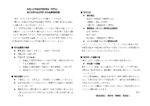 20260514(横書き)柑芦会百周年寄付金募集趣意書_Ver.1.2.fix.最終のサムネイル