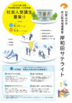 岸和田サテライト社会人受講生募集のサムネイル