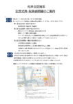柑芦会百周年案内チラシ案0827修正のサムネイル
