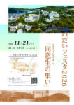 わだいフェスタ2026×「同窓生の集い」のサムネイル