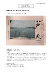俳句の会「芦火」令和八年十月号(第752号)のサムネイル