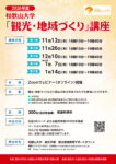 観光・地域づくり講座2026のサムネイル