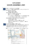 柑芦会百周年案内　最新版のサムネイル