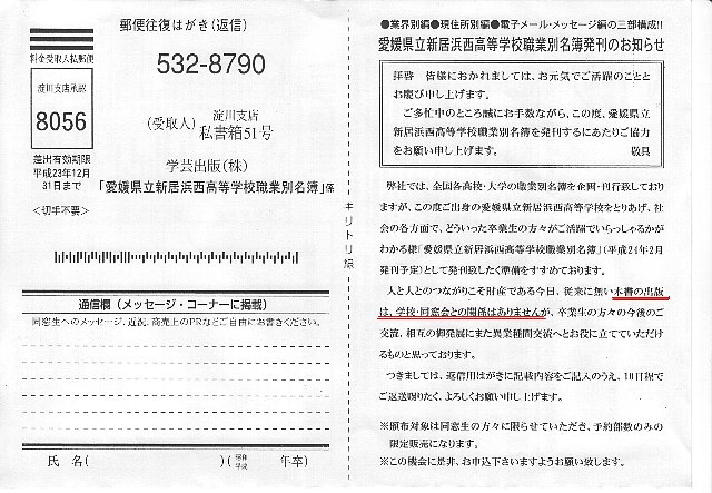 !!名簿販売に関する調査カードにご注意下さい!!