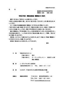 総会のご案内と参加登録・各位宛(R06)のサムネイル