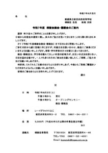 総会のご案内と参加登録・各位宛(R07)のサムネイル