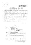 総会のご案内と参加登録・各位宛(R08)-1のサムネイル
