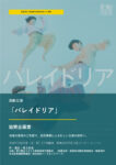 パレイドリア_協賛企画書のサムネイル