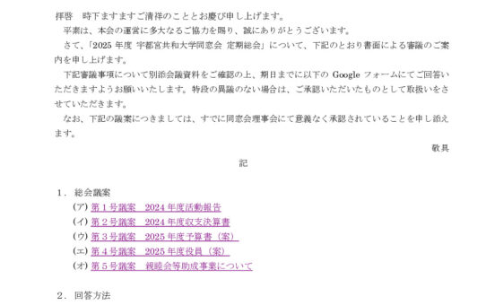 2025_同窓会定期総会WEB開催についてのサムネイル