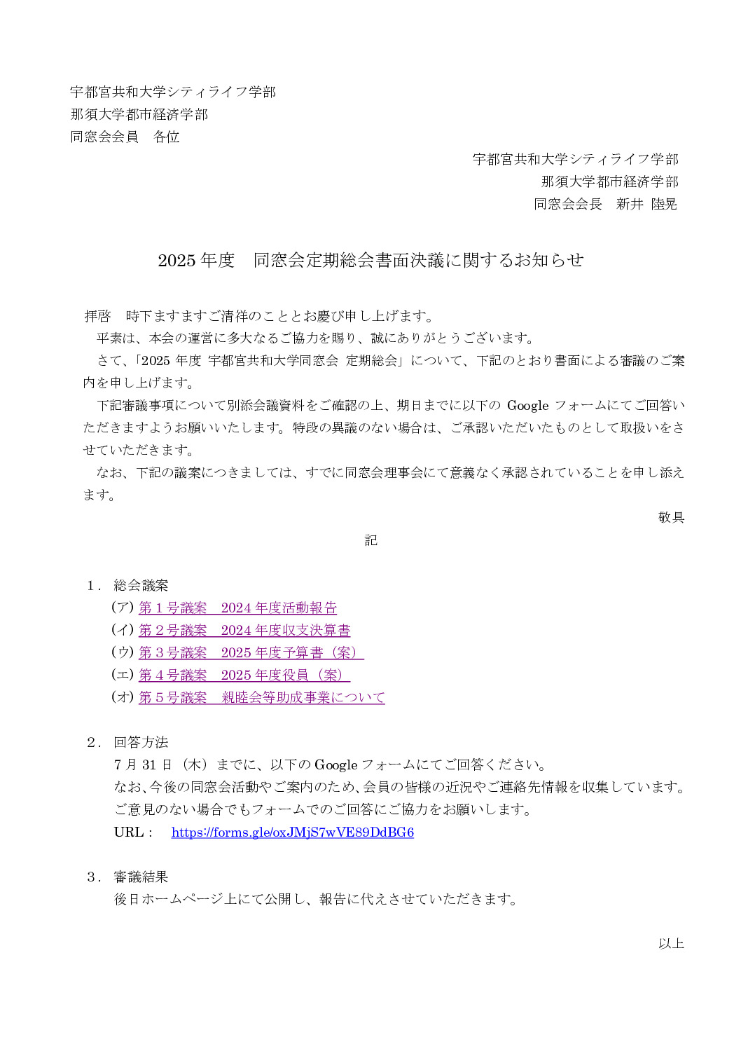 2025_同窓会定期総会WEB開催についてのサムネイル
