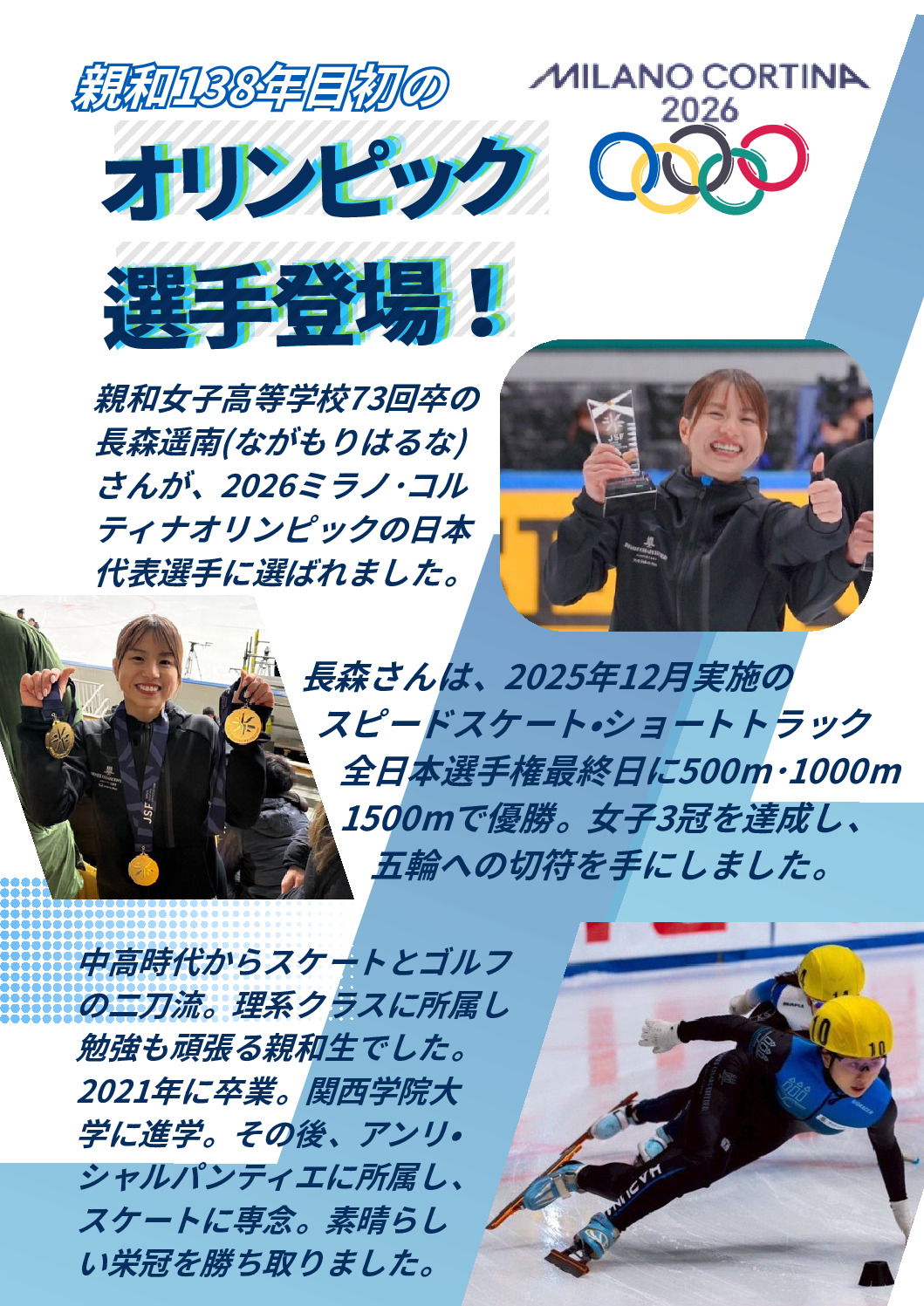 「卒業生だより」第一回目長森遥南さん記事画像PDFのサムネイル