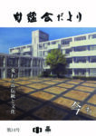 自彊会34号のサムネイル