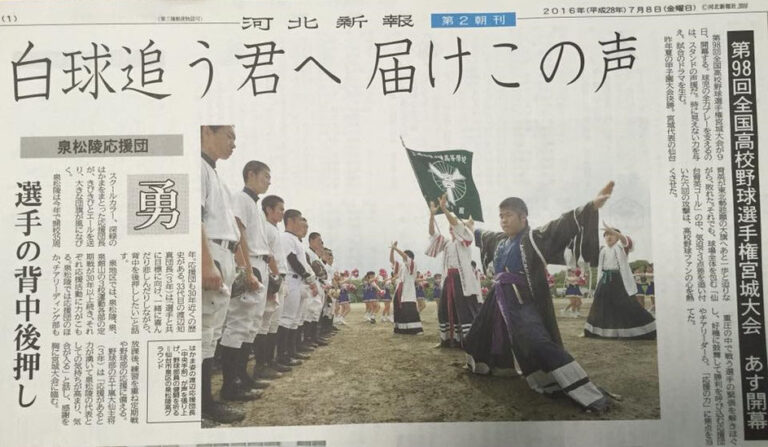 「勇」泉松陵応援団 選手の背中後押し