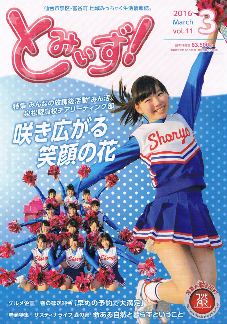 泉松陵高校チアリーディング部 (1/3)