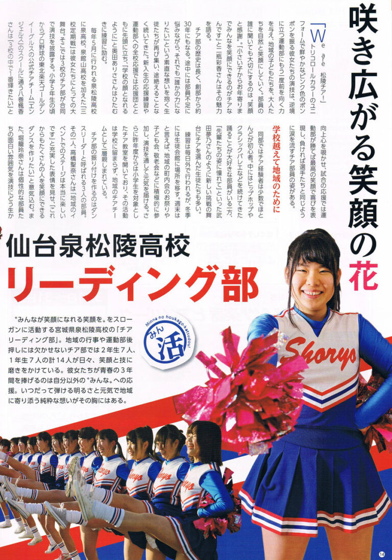 泉松陵高校チアリーディング部 (3/3)
