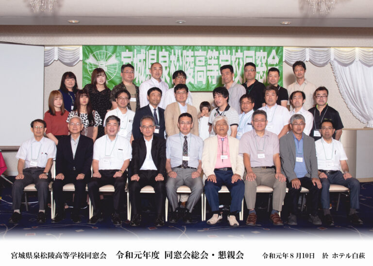 総会・懇親会 2019
