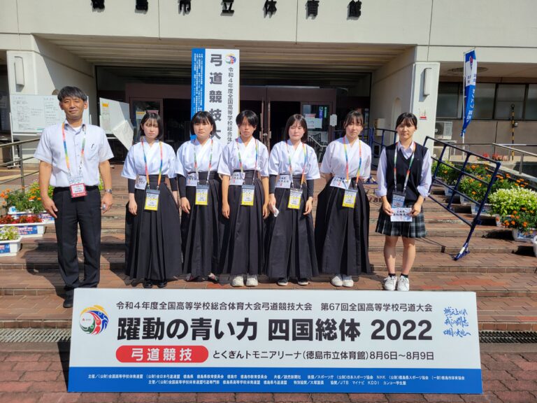 全国高等学校総合体育大会 弓道競技