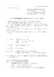★案内状_協力回生つどい_協力回生のサムネイル