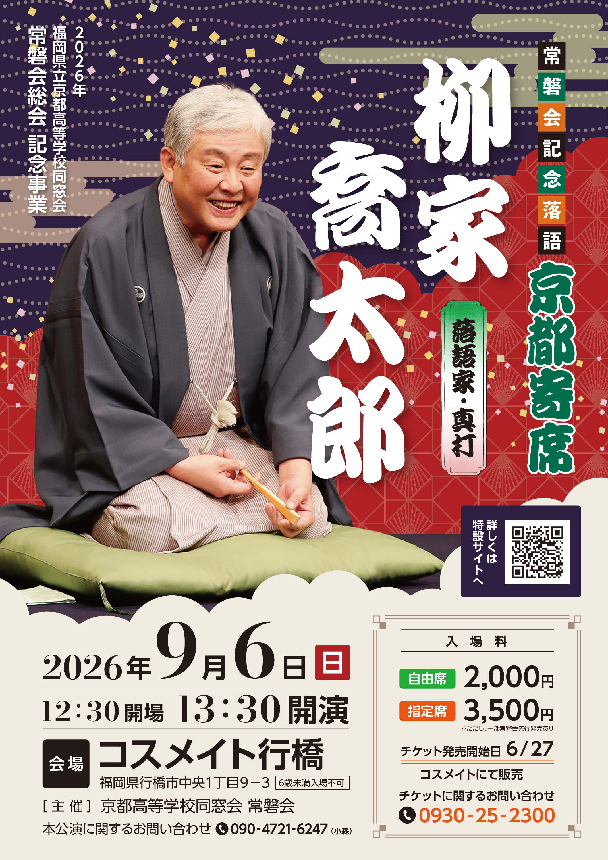 京都寄席ポスター最終のサムネイル