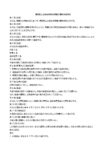 福岡県立京都高校常磐会関東支部規約のサムネイル