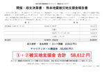 常磐会ゴルフコンペ_報告のサムネイル