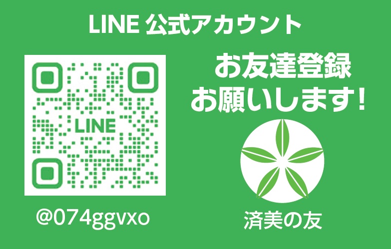LINE公式アカウント