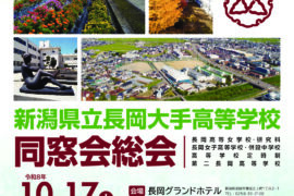 大手高校同窓会_2026ポスター_A4のサムネイル