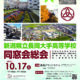 大手高校同窓会_2026ポスター_A4のサムネイル