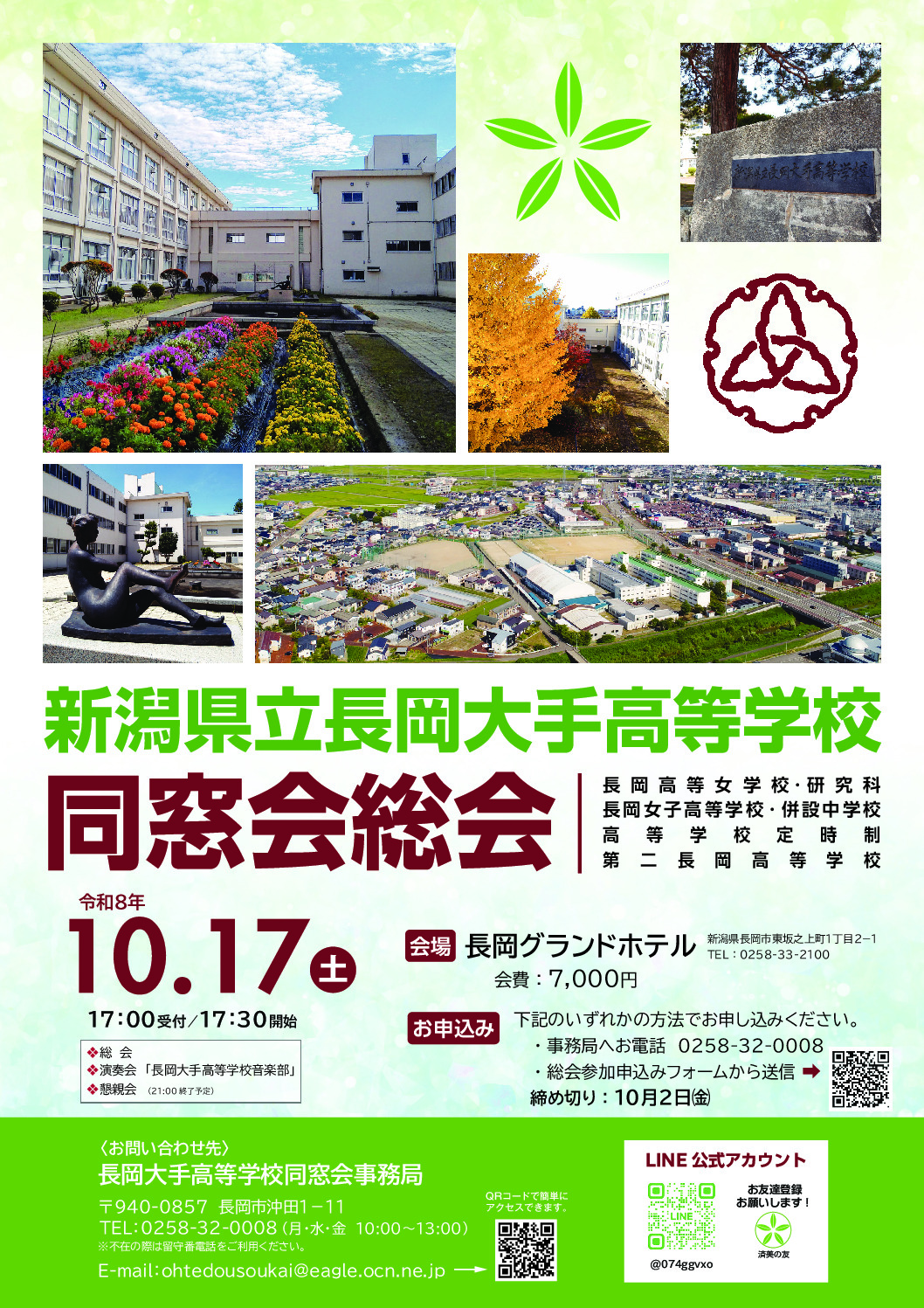 大手高校同窓会_2026ポスター_A4のサムネイル
