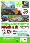 大手高校同窓会_2026ポスター_A4のサムネイル