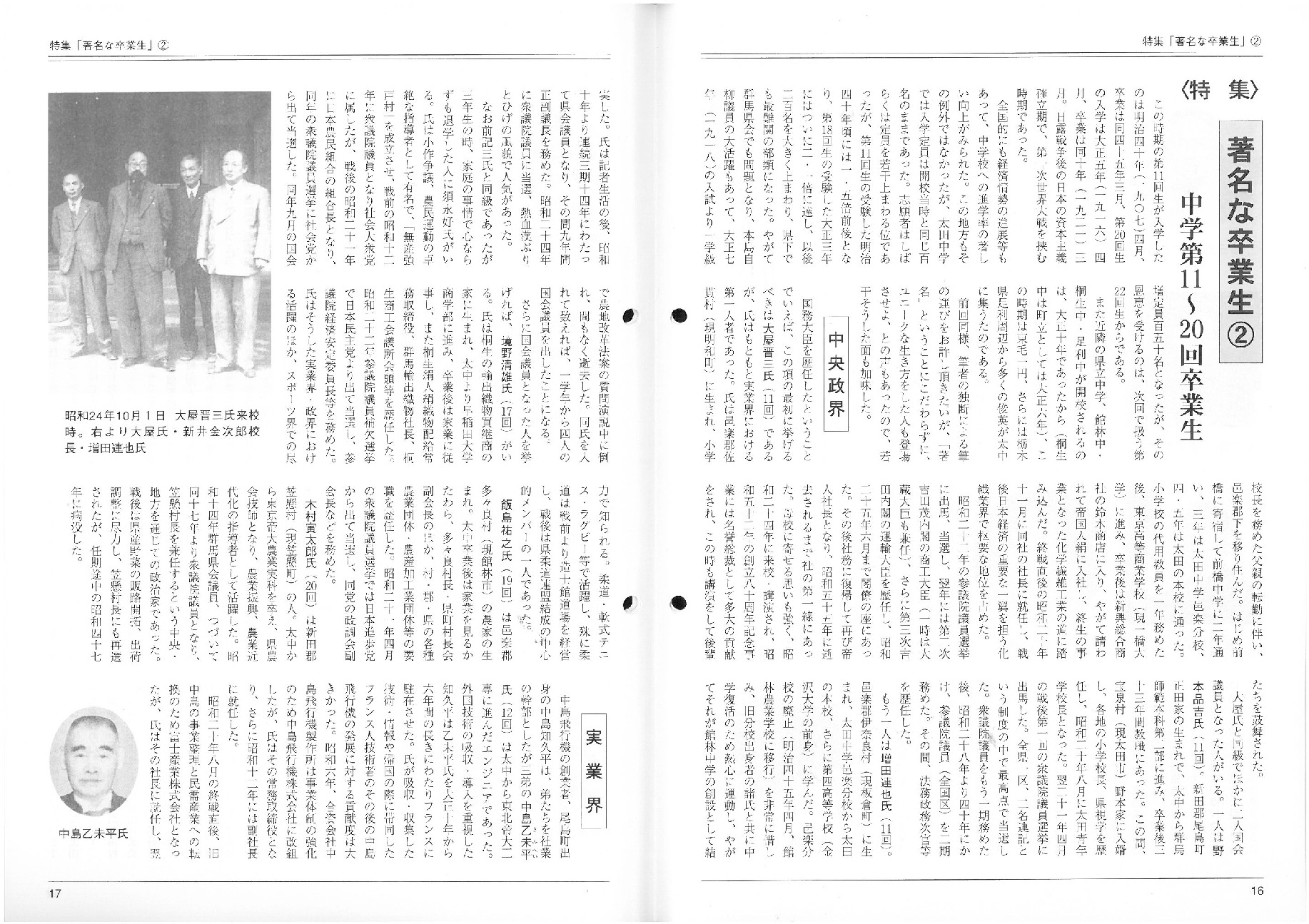 著名な卒業生②のサムネイル