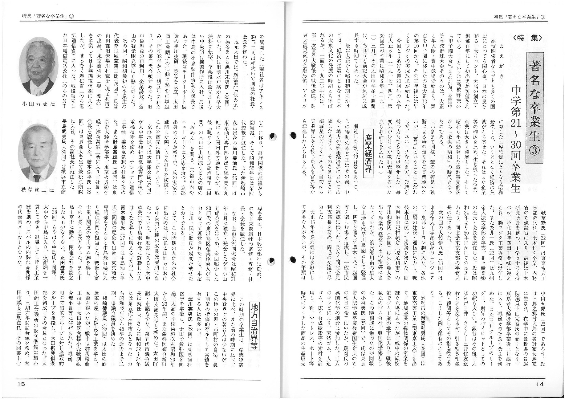 著名な卒業生③のサムネイル