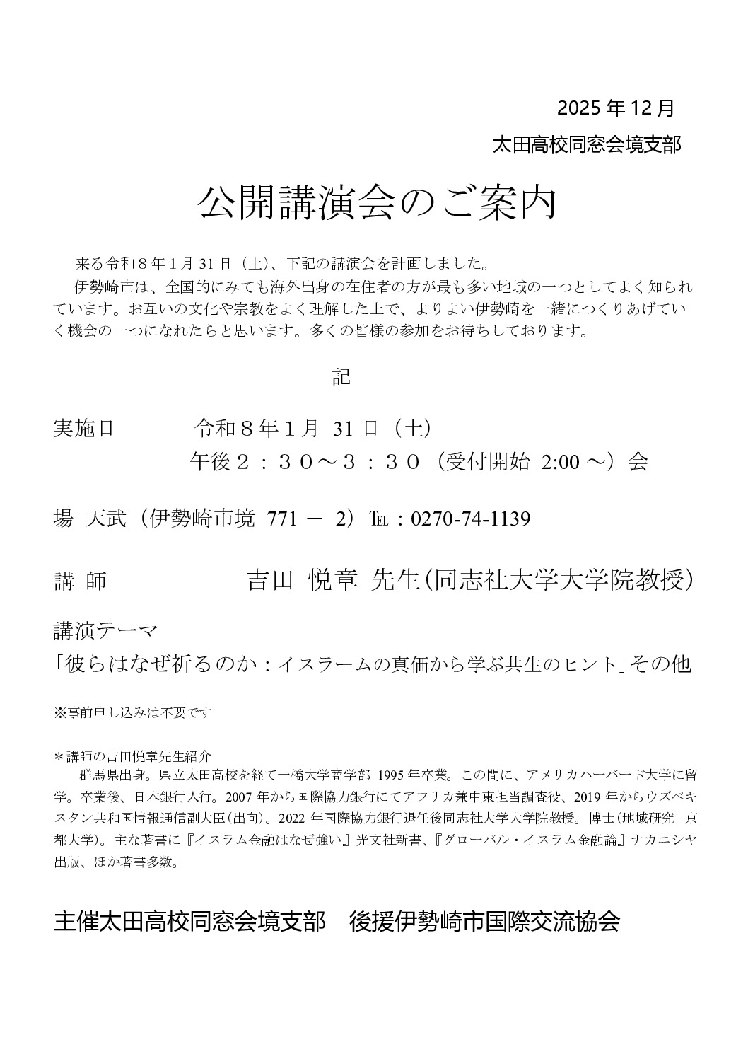 境支部講演会案内チラシのサムネイル